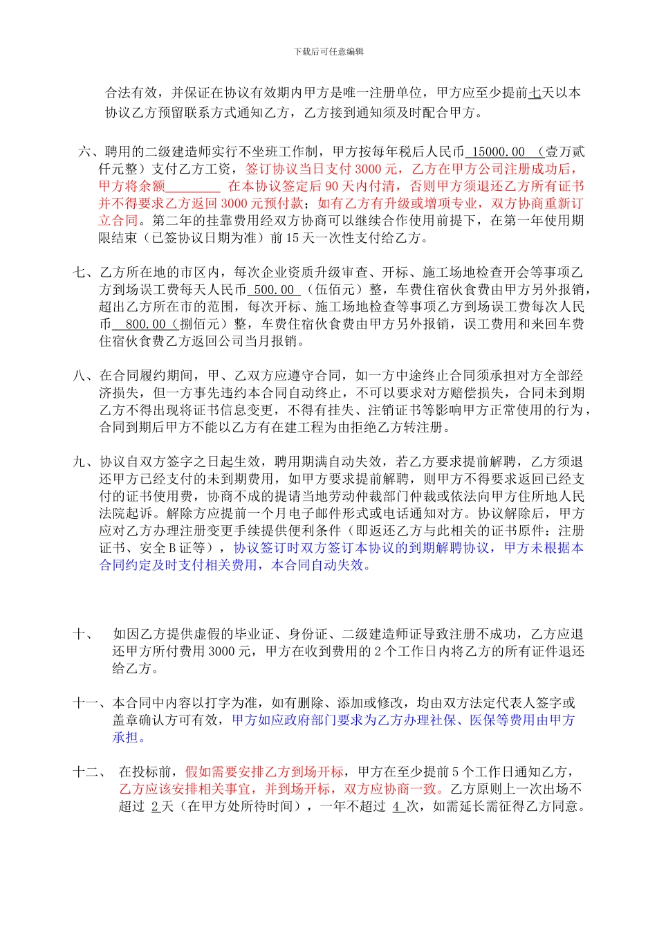 2024二级建造师挂靠协议.docx_第2页