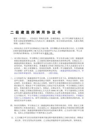 2024二级建造师挂靠协议.docx