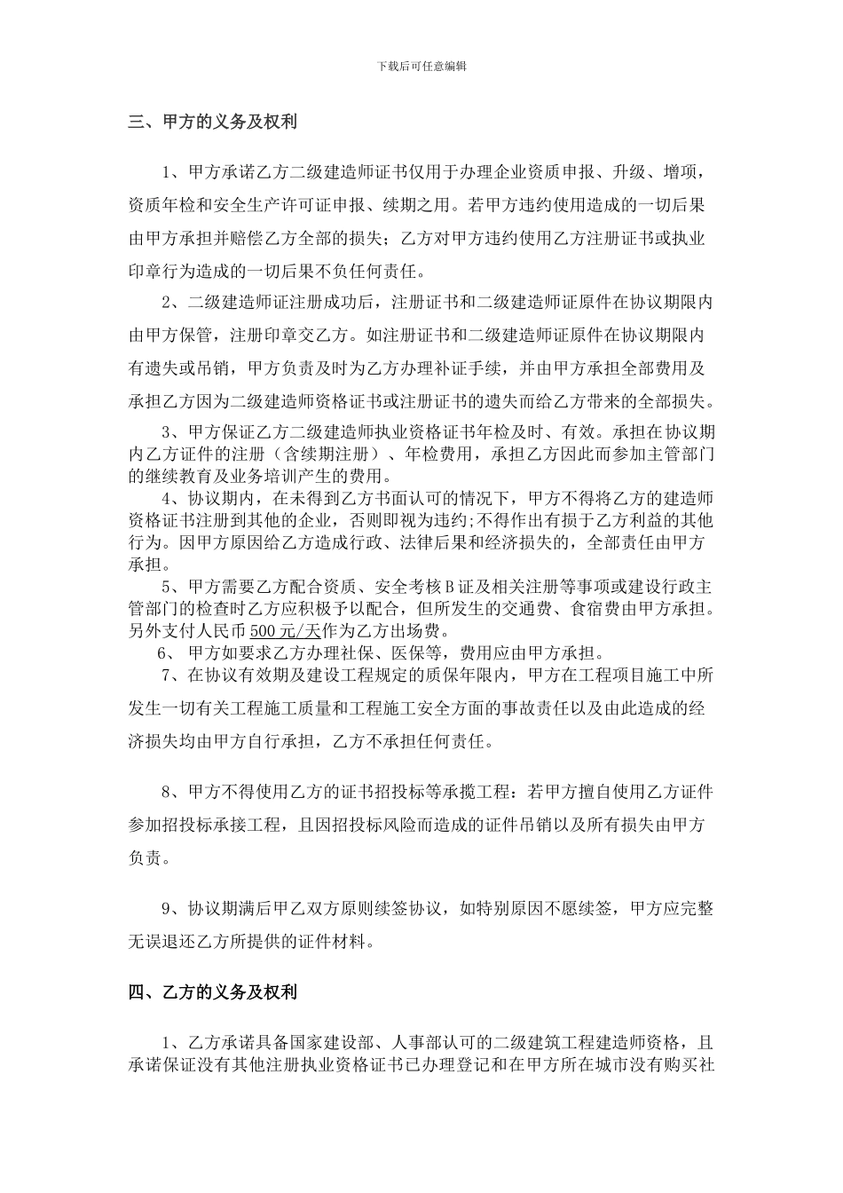 2024二级建造师挂靠协议书_第2页