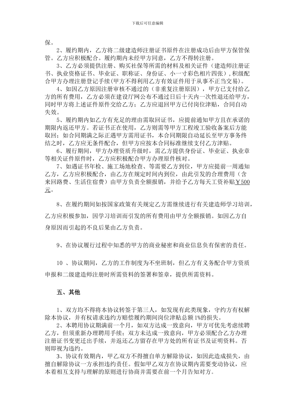 2024二级建造师挂靠协议书_第3页