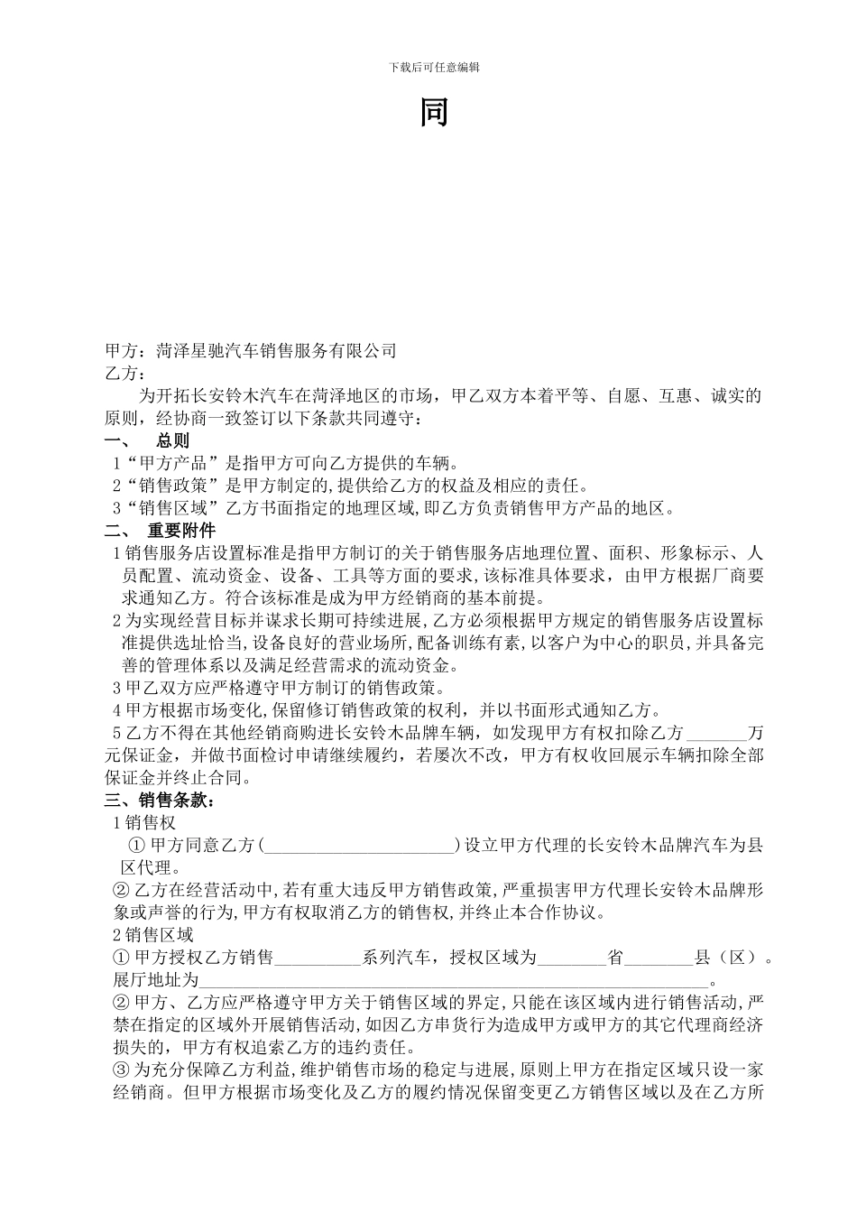 2024二级经销商合同_第2页