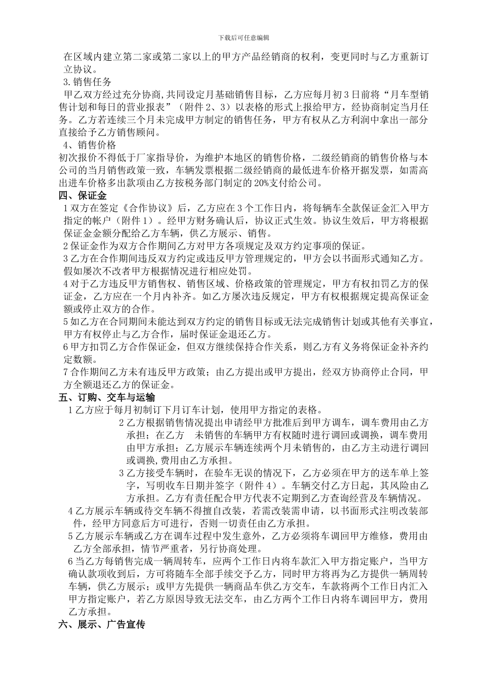 2024二级经销商合同_第3页