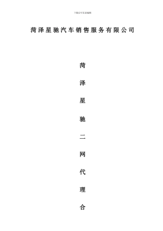 2024二级经销商合同