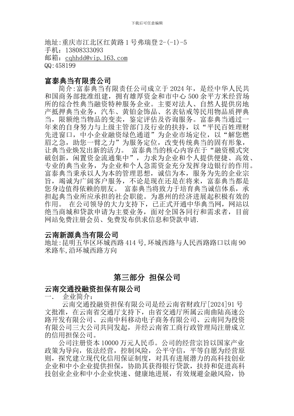 2024云南昆明典当行市场报告_第2页