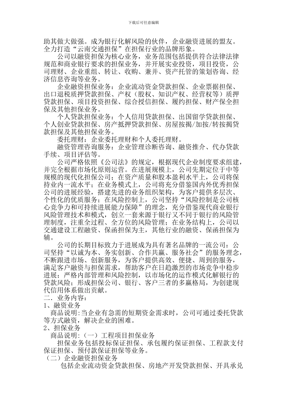 2024云南昆明典当行市场报告_第3页