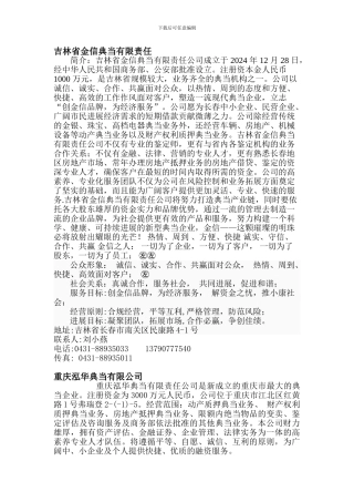 2024云南昆明典当行市场报告