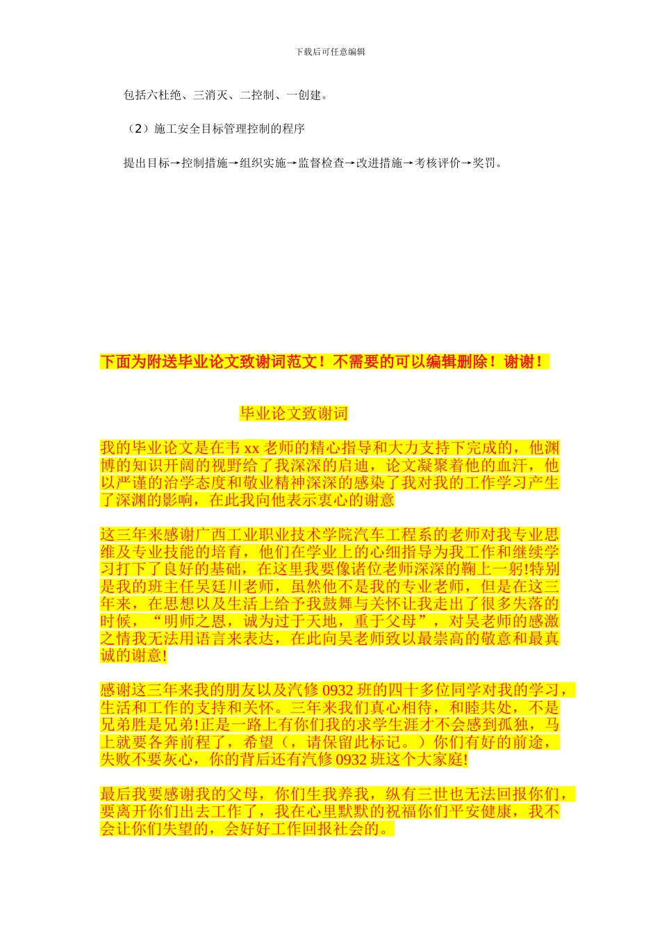 2024二级建造师知识点：施工安全管理体系和任务_第3页