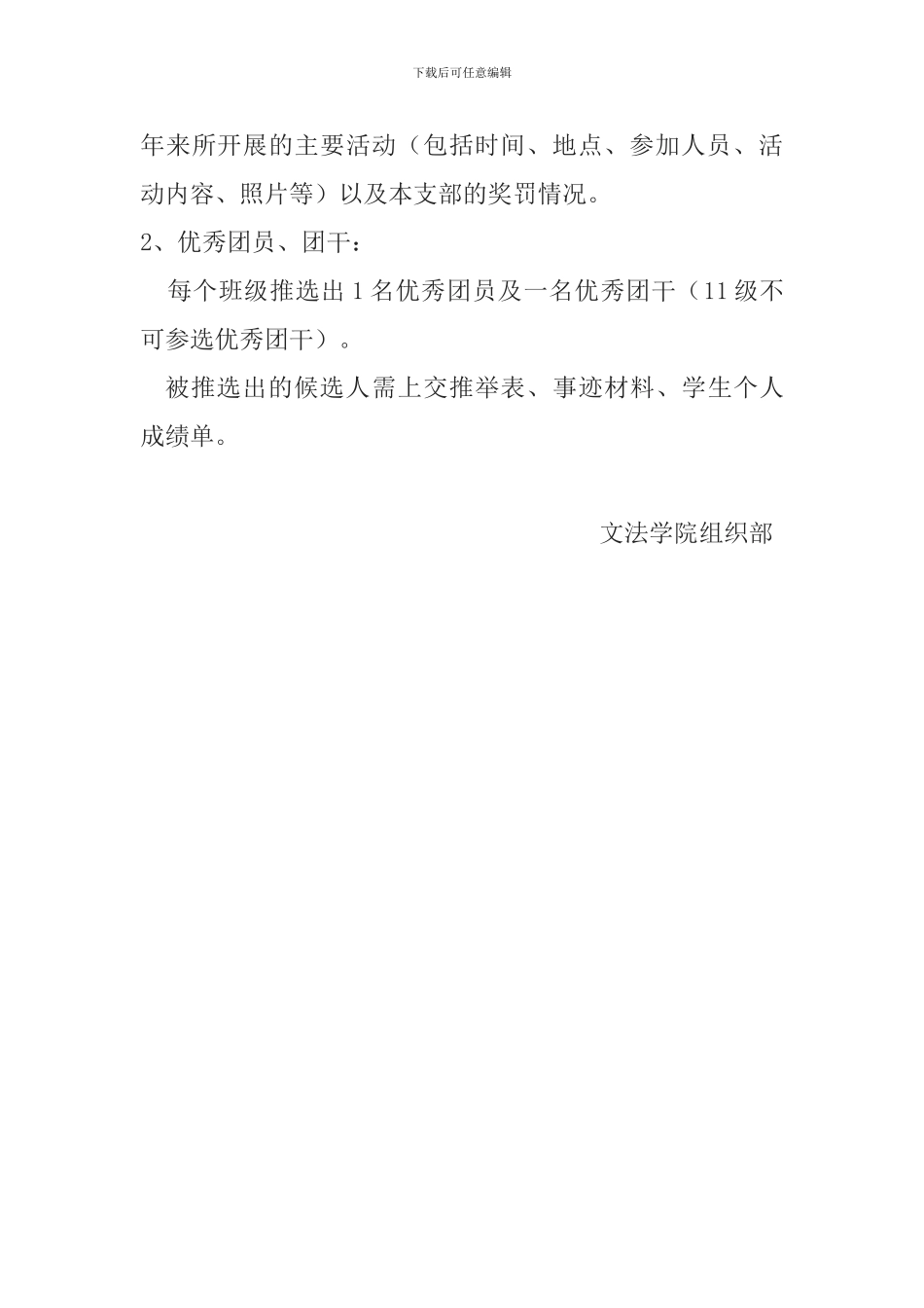 2024五四评优策划书_第3页