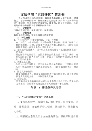 2024五四评优策划书
