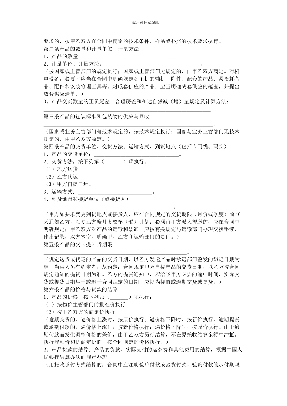 2024产品购销合同范本_第2页