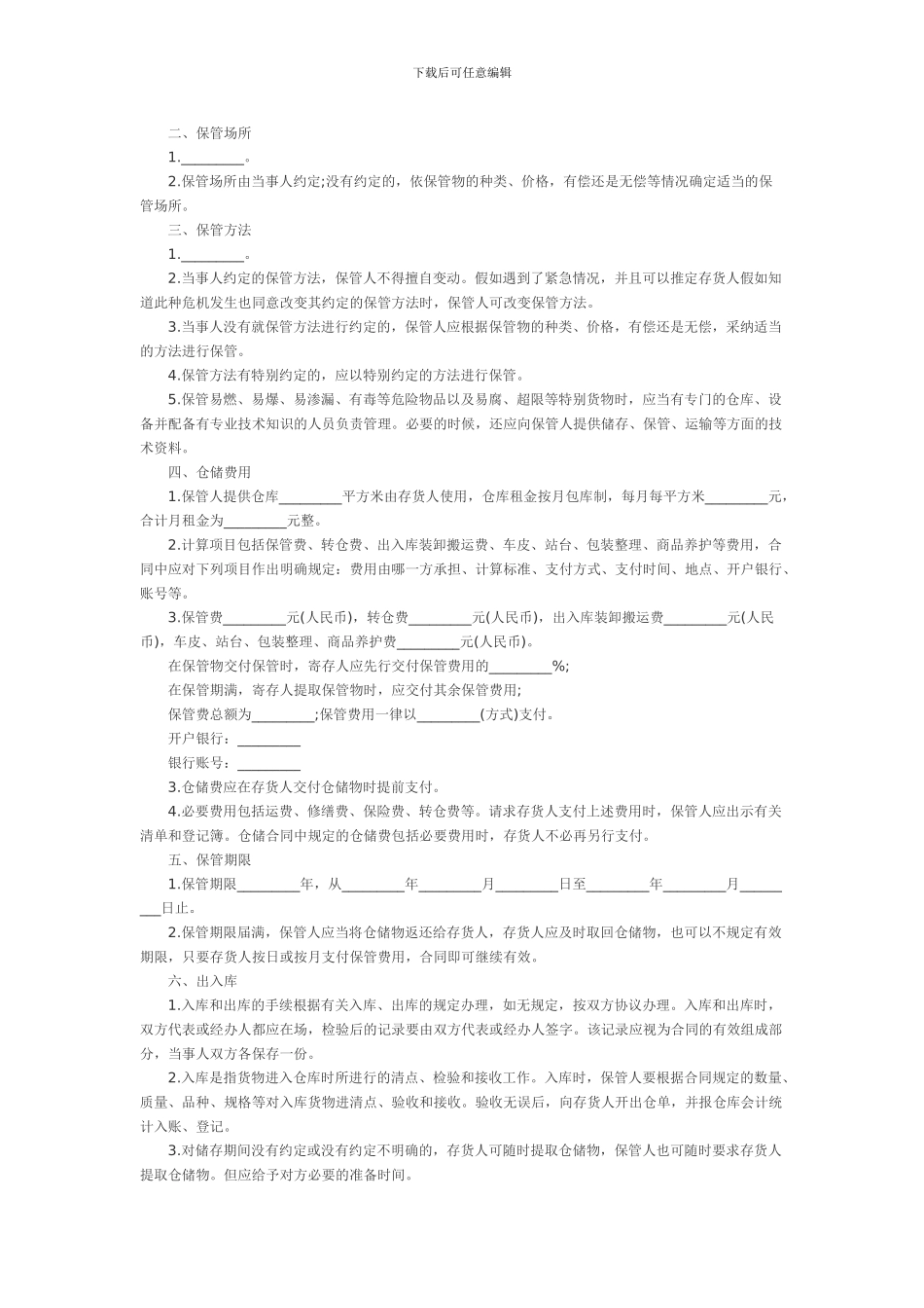 2024仓库托管协议1_第2页