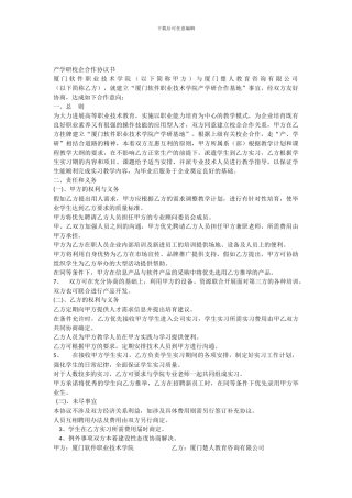 2024产学研校企合作协议书