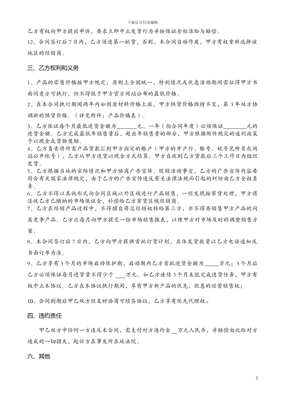 2024代理经销合同书_第2页