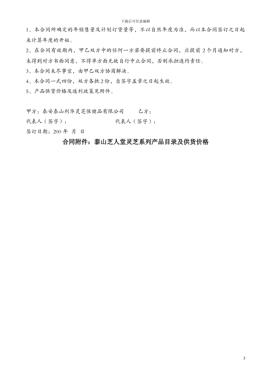 2024代理经销合同书_第3页