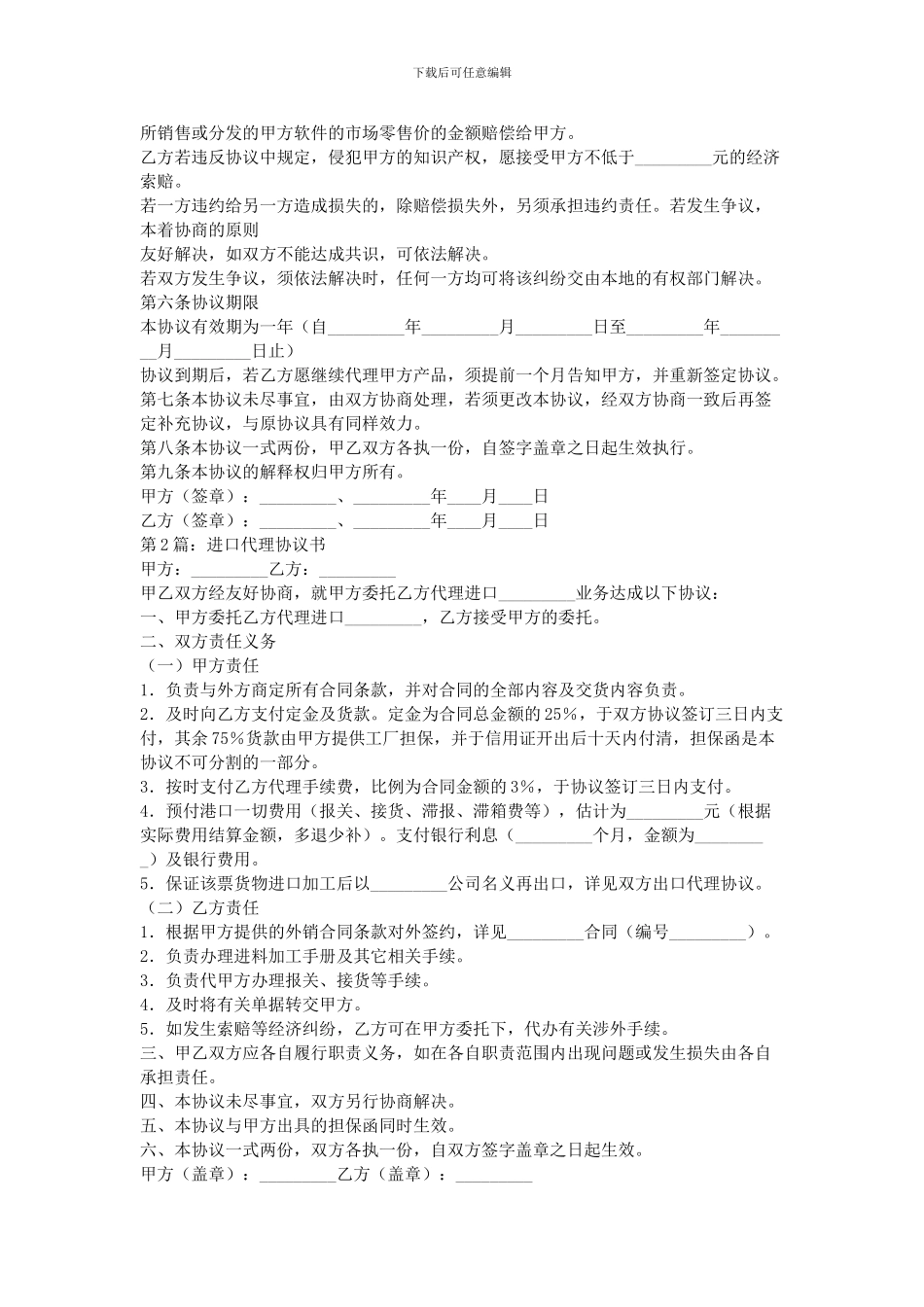 2024代理协议书范本_第2页