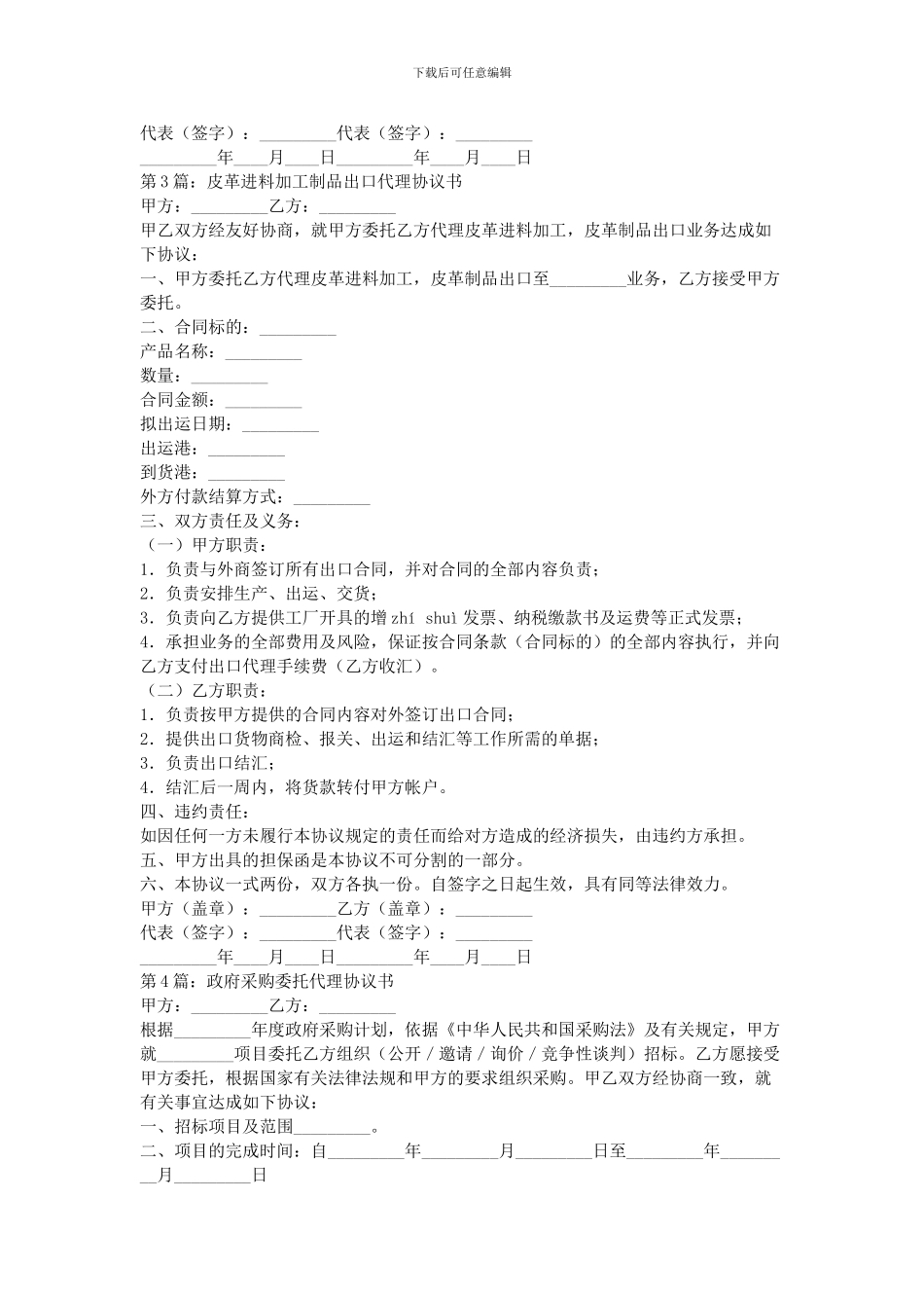 2024代理协议书范本_第3页