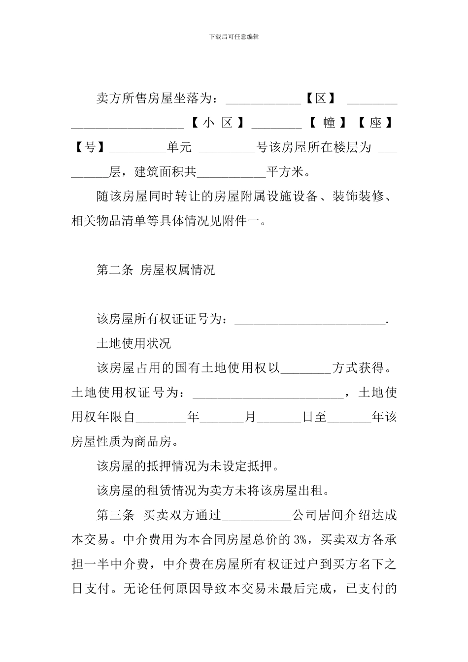 2024二手房买卖协议-_第2页