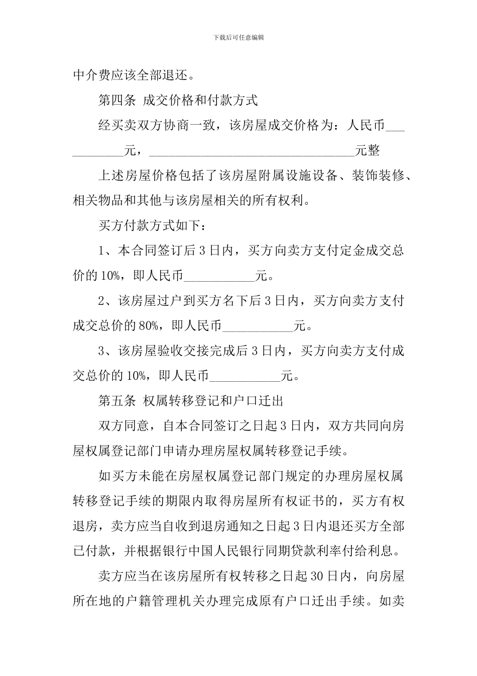 2024二手房买卖协议-_第3页