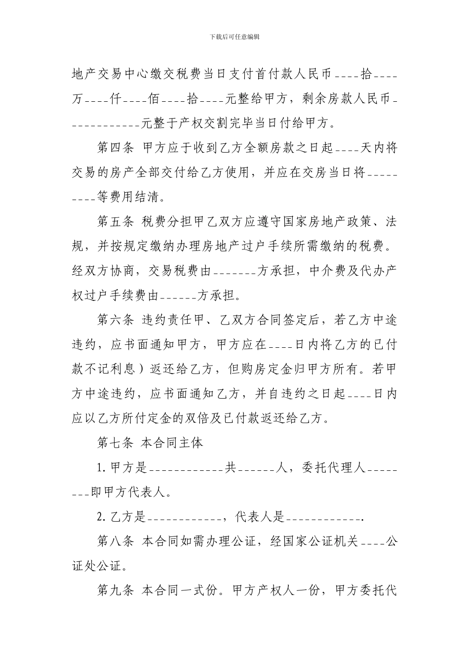 2024二手房买卖协议_第2页