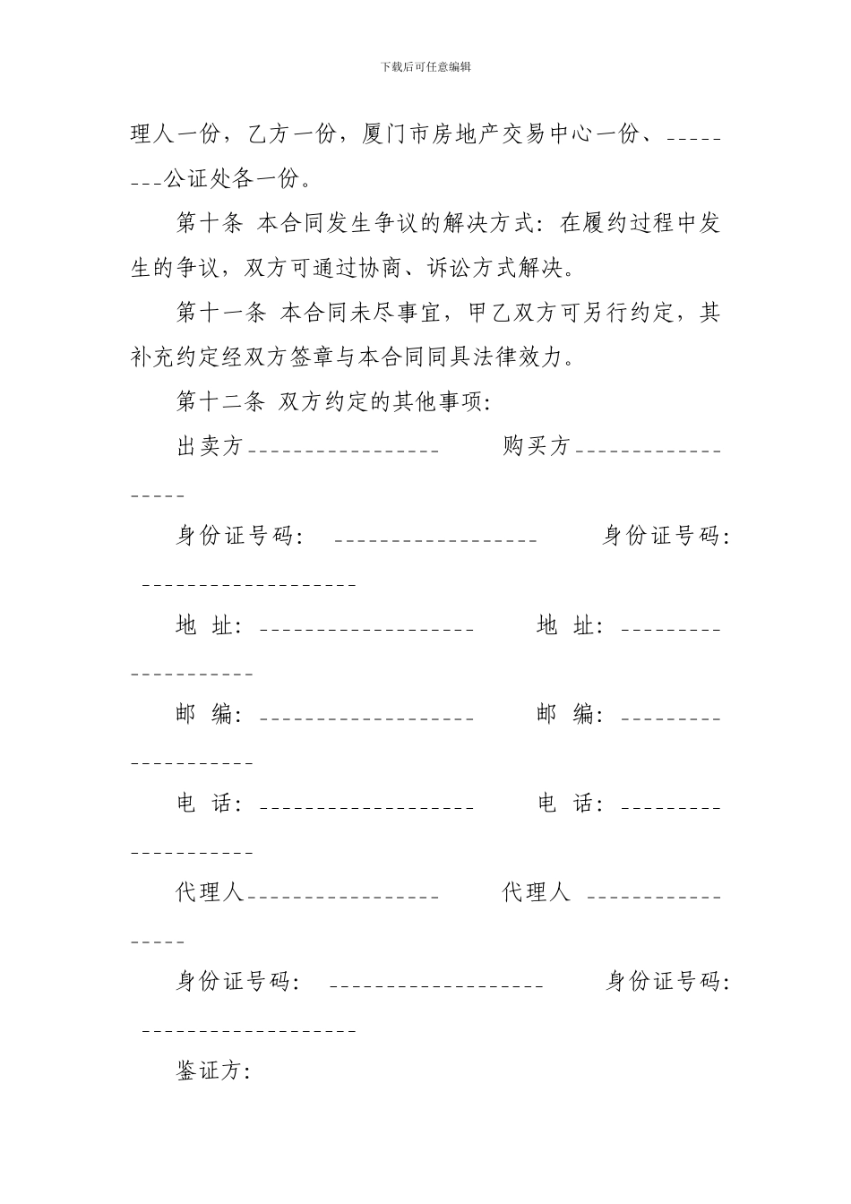 2024二手房买卖协议_第3页