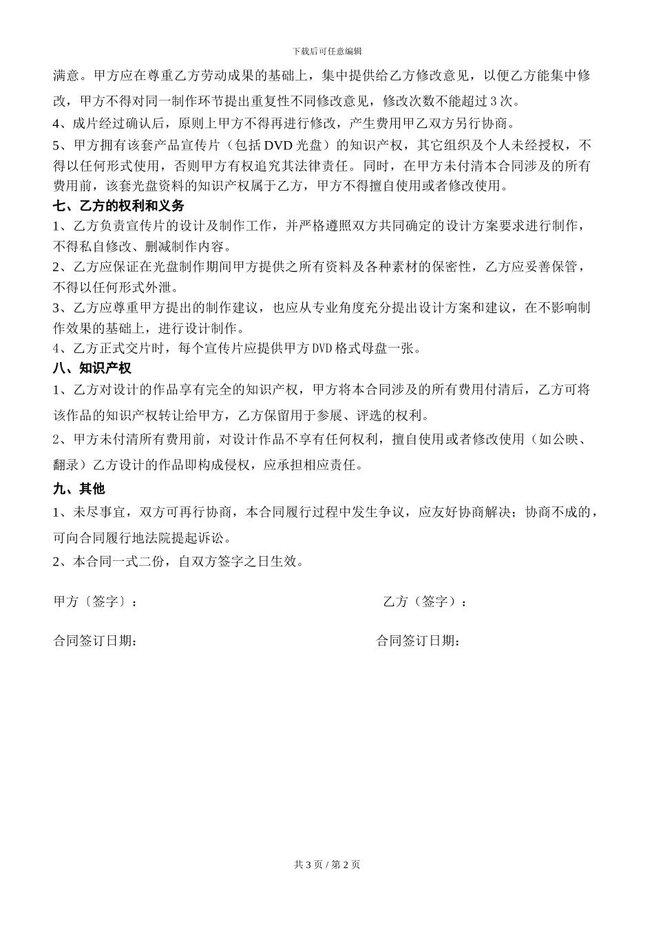 2024企业宣传片制作合同_第2页