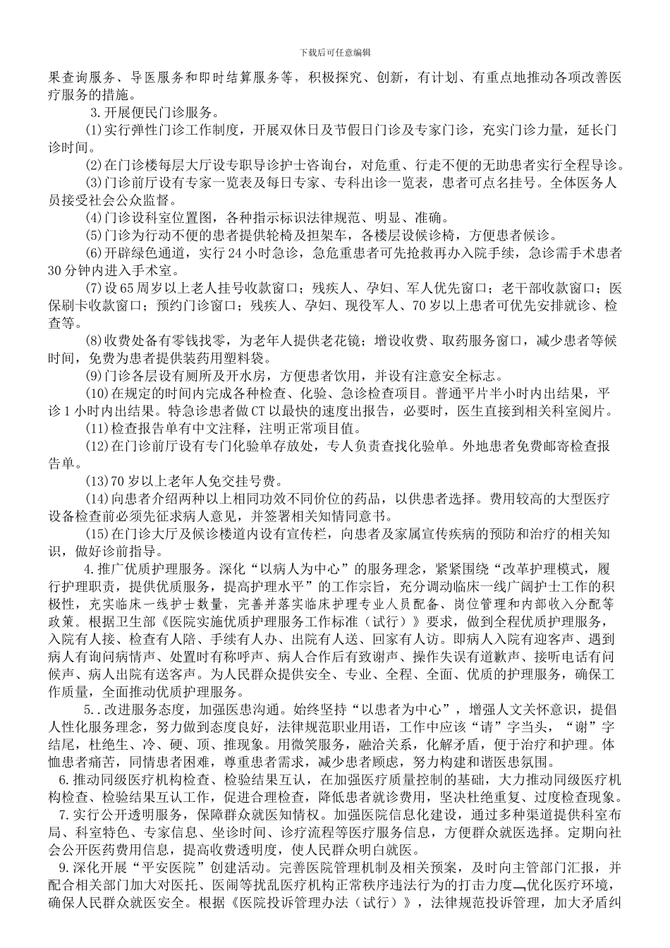 2024伊春市第一医院2024年“三好一满意”活动实施方案_第2页