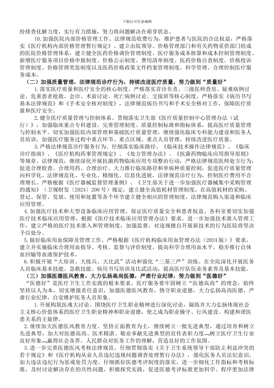 2024伊春市第一医院2024年“三好一满意”活动实施方案_第3页