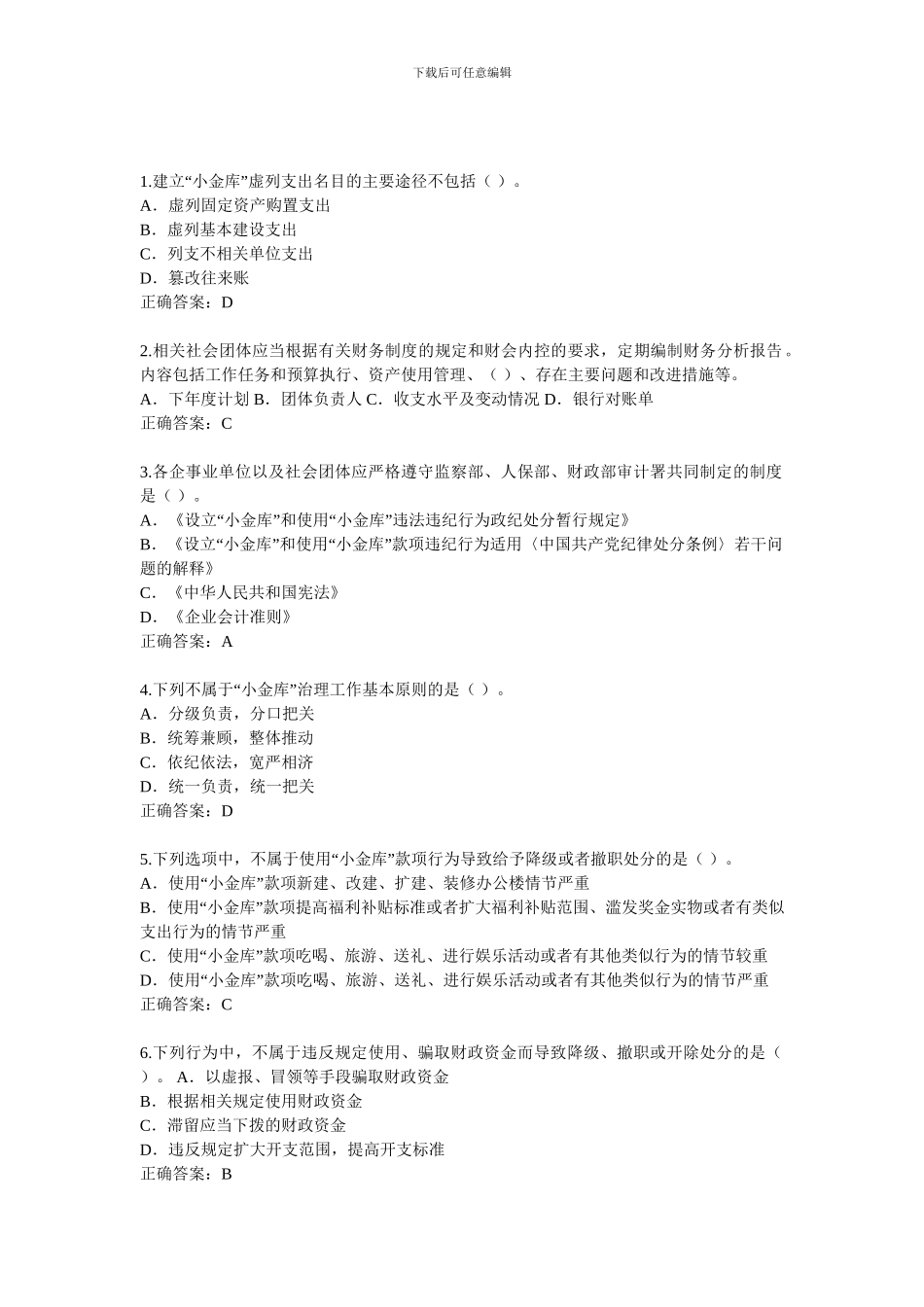 2024会计继续教育练习_第1页