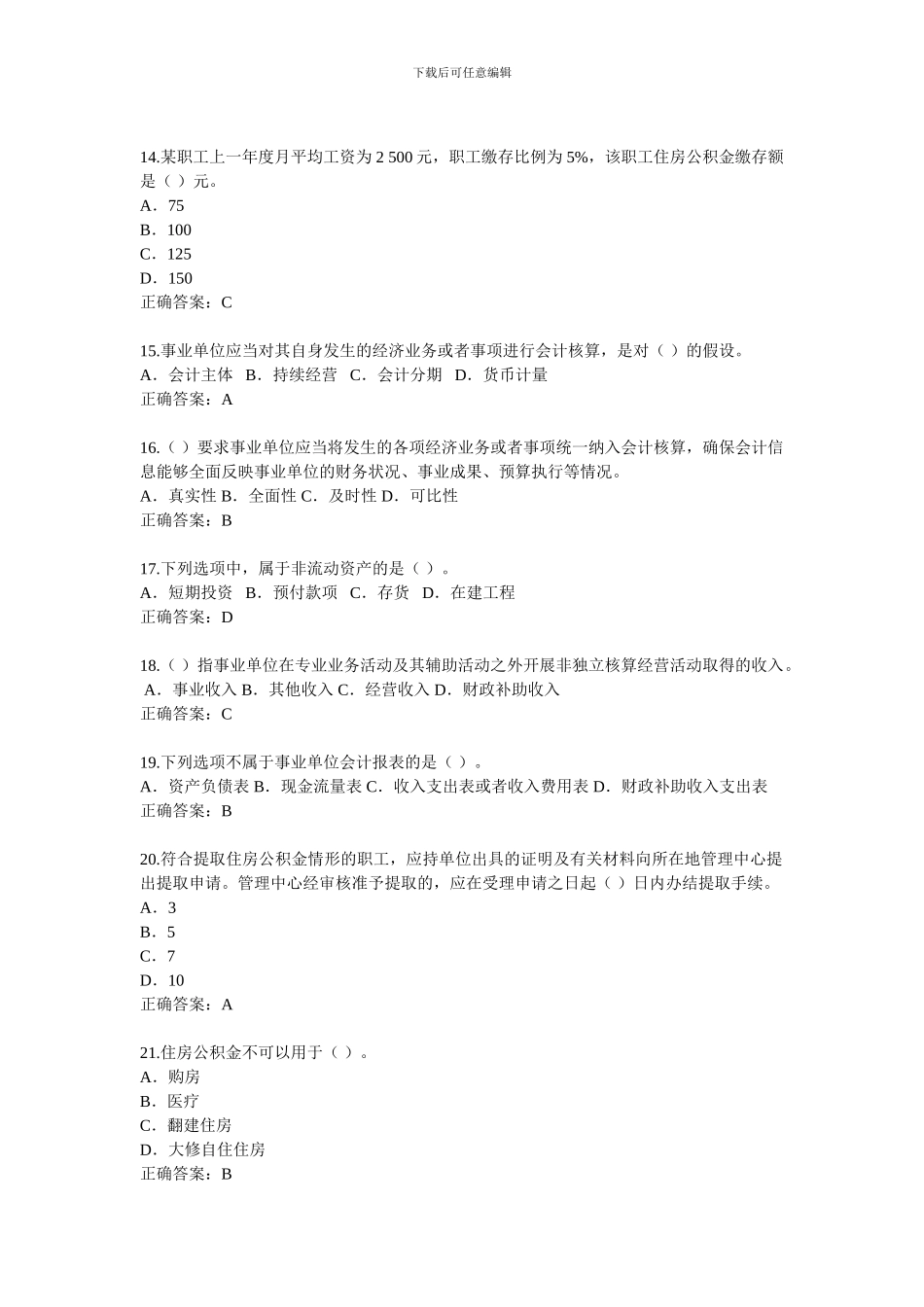 2024会计继续教育练习_第3页