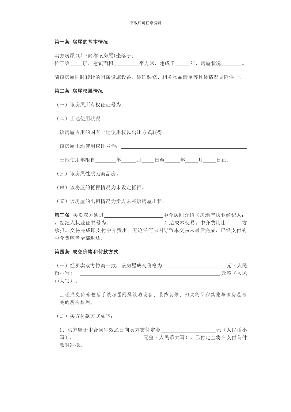 2024二手房买卖合同范本(专业公积金贷款版)_第2页