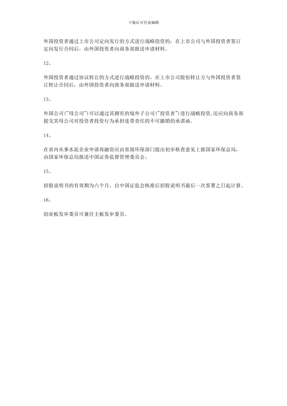 2024保代先锋模拟题_第2页