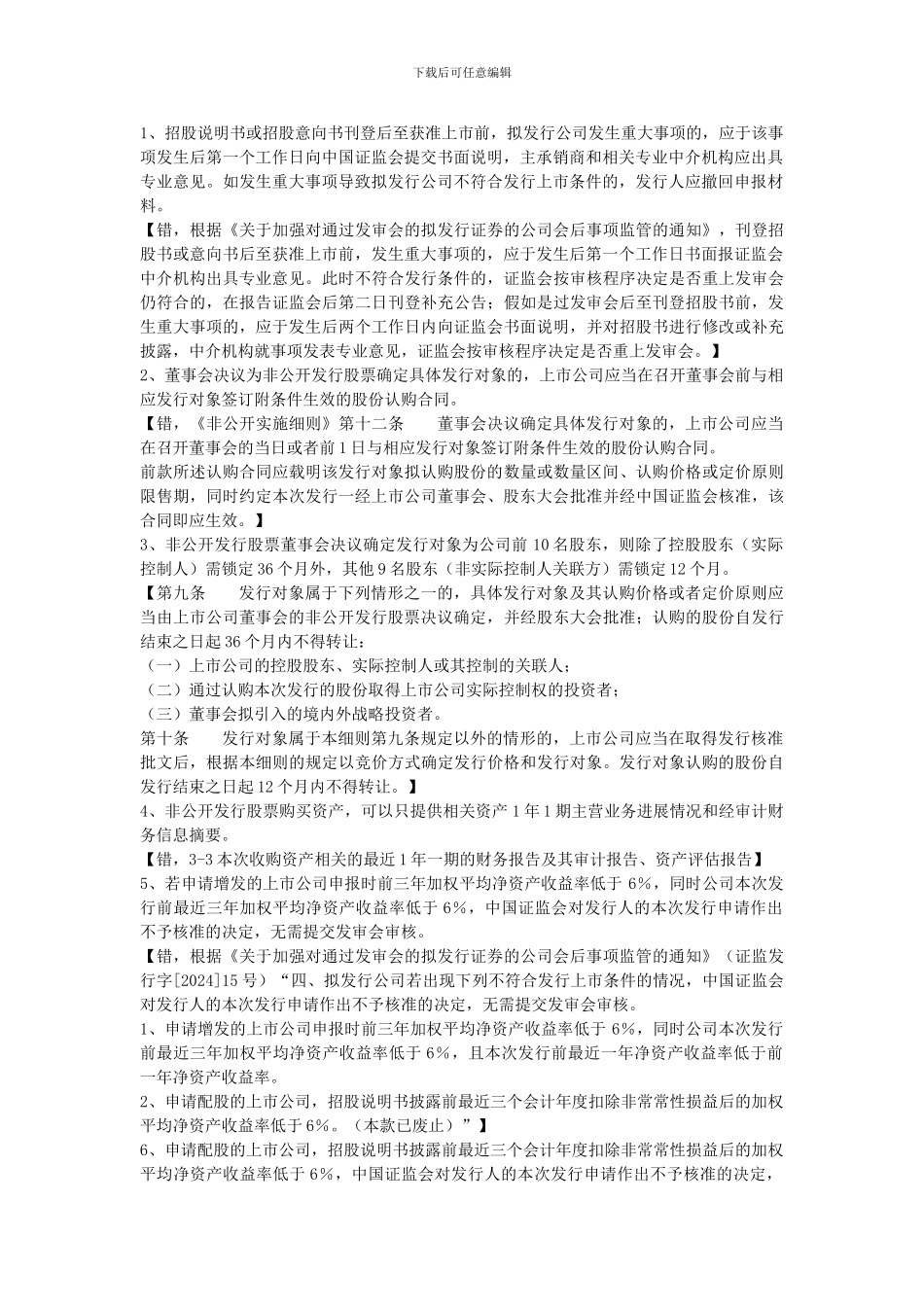 2024保代先锋模拟题_第3页