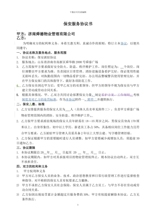 2024保安服务合同2024--6-12修改