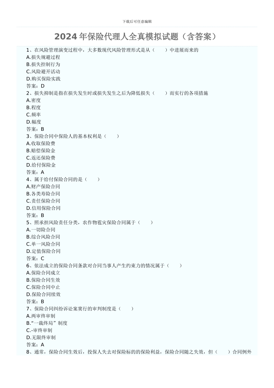 2024保险新全真模拟试题_第1页
