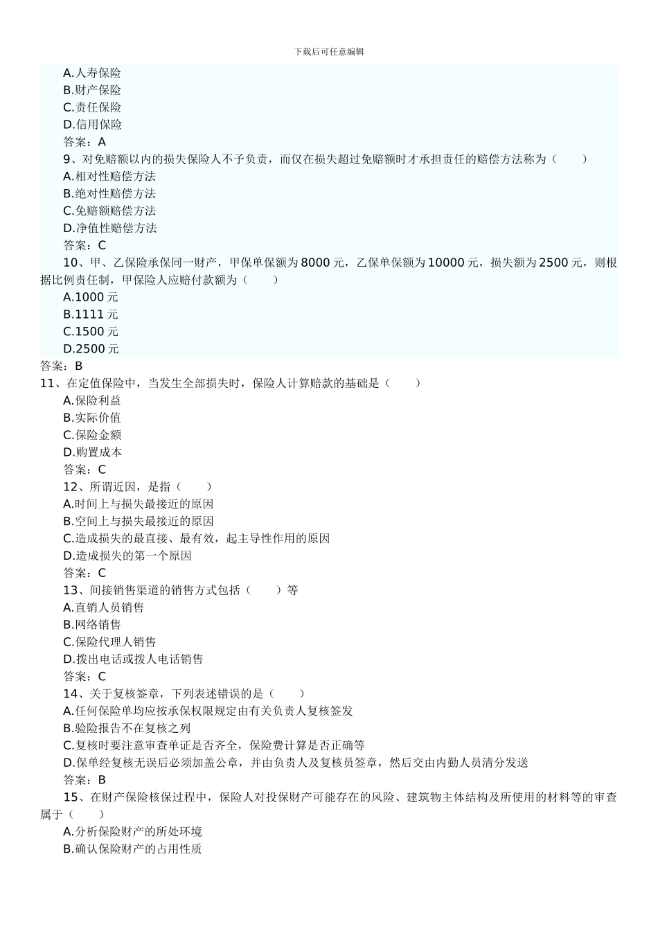 2024保险新全真模拟试题_第2页