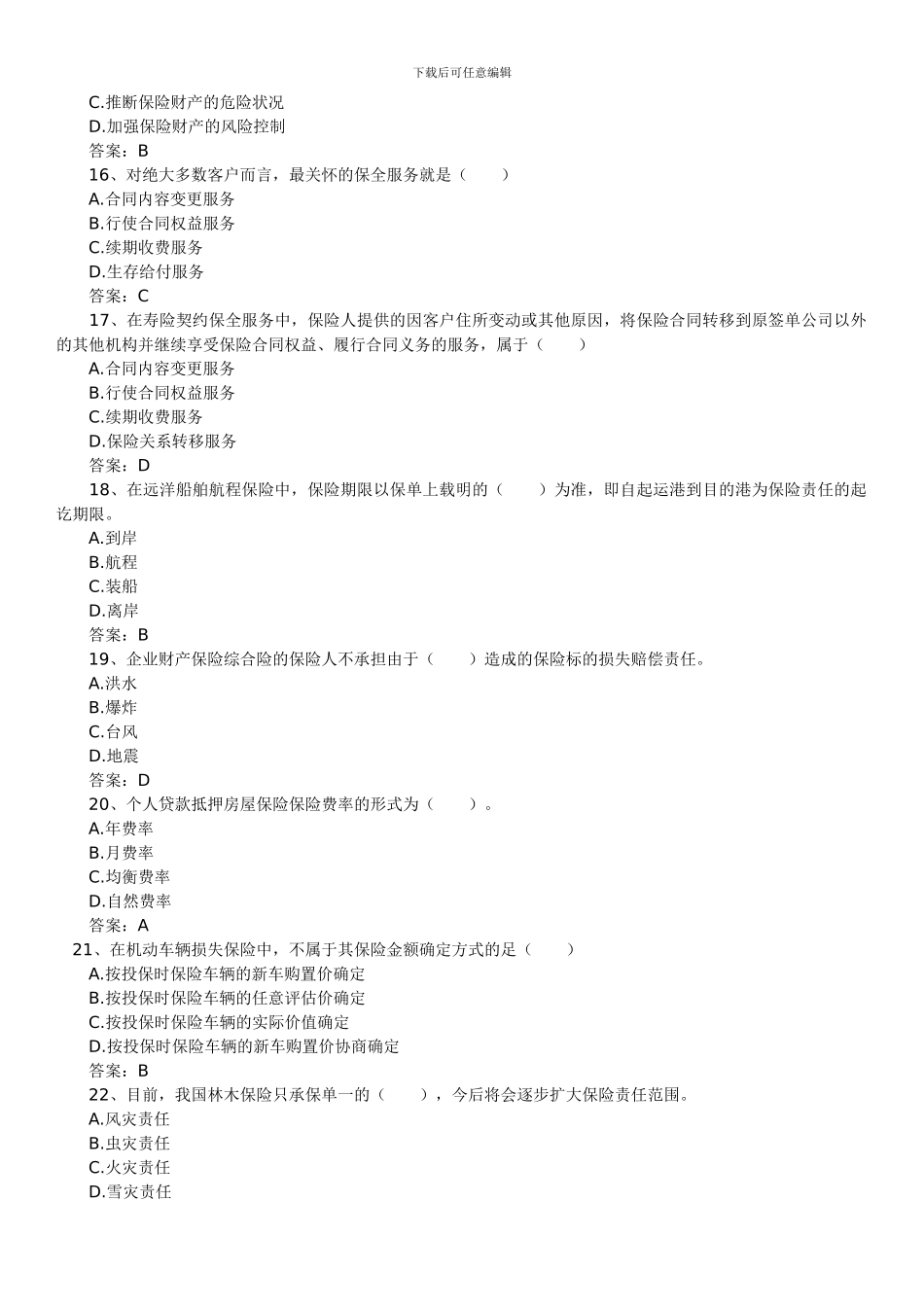 2024保险新全真模拟试题_第3页