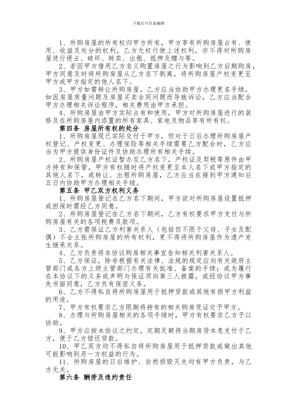 2024借名购房协议书_第2页