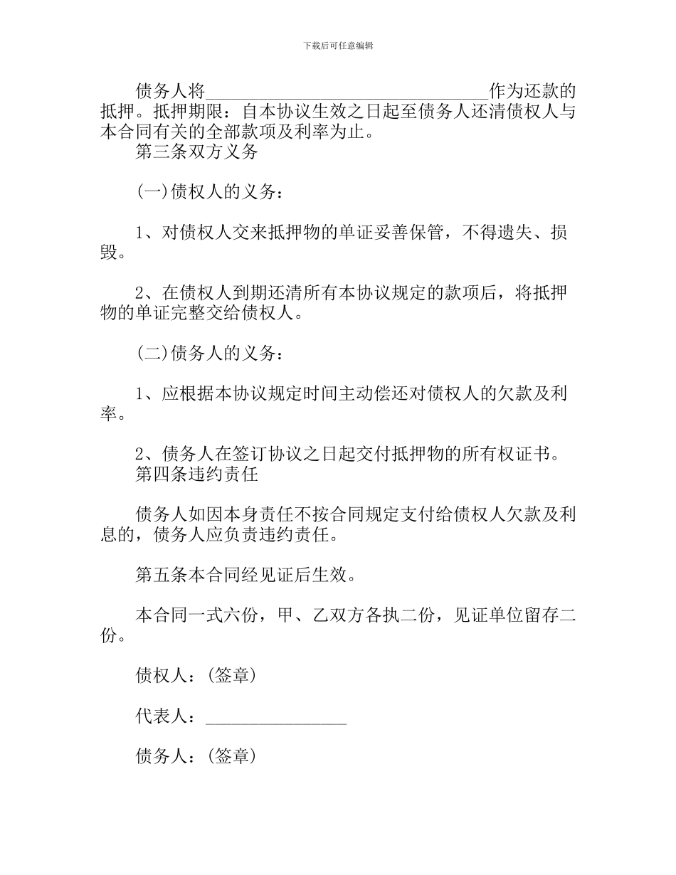 2024借款合同之个人还款合同范本[Word文档]_第2页