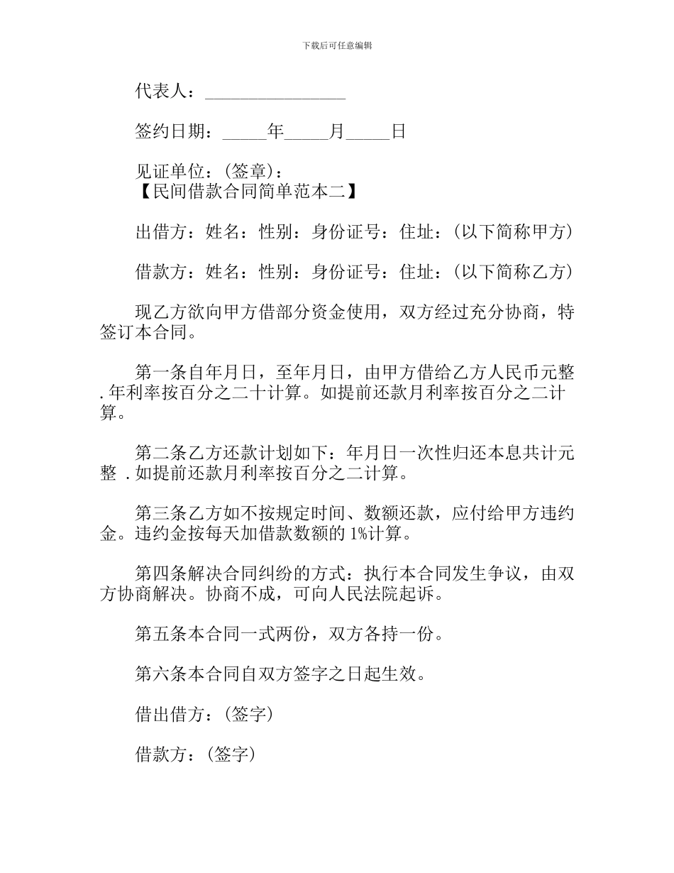 2024借款合同之个人还款合同范本[Word文档]_第3页