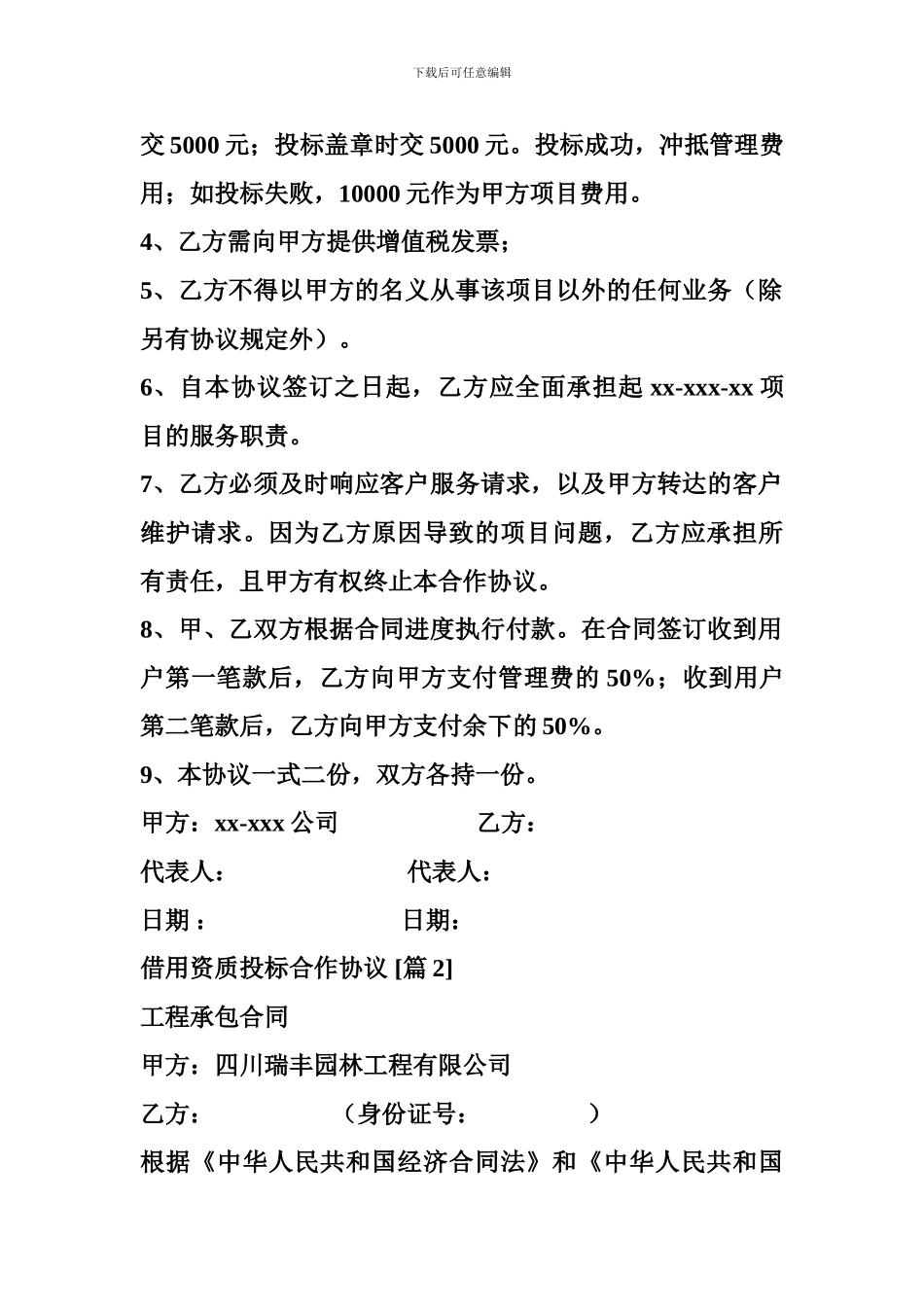 2024借用资质投标合作协议_第2页