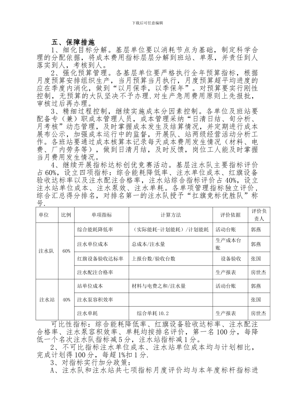 2024全员成本目标管理实施方案_第2页