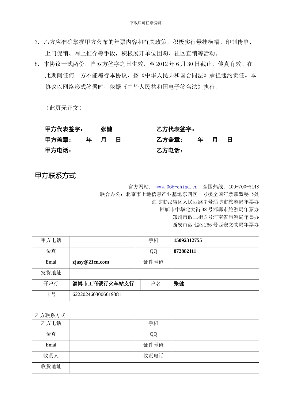 2024全国年票营销协议-0825_第2页