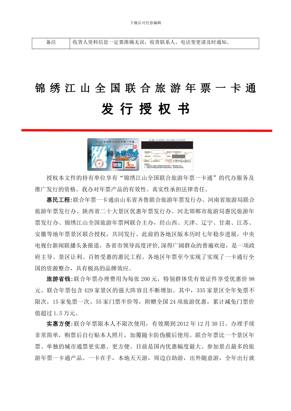 2024全国年票营销协议-0825_第3页