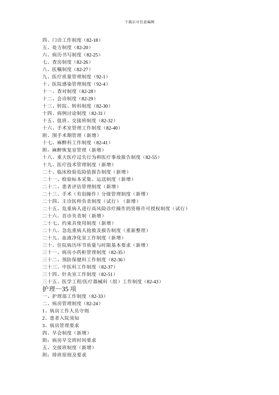 2024全国医院工作制度与人员岗位职责_第2页