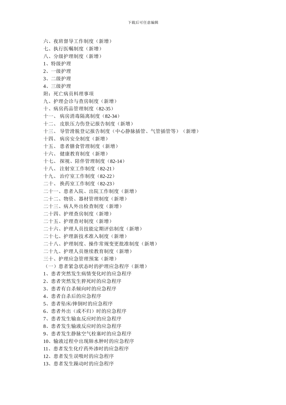 2024全国医院工作制度与人员岗位职责_第3页