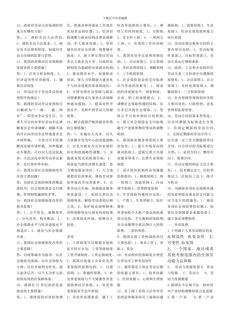 2024公共事业管理自考劳动与社会保障学_第2页