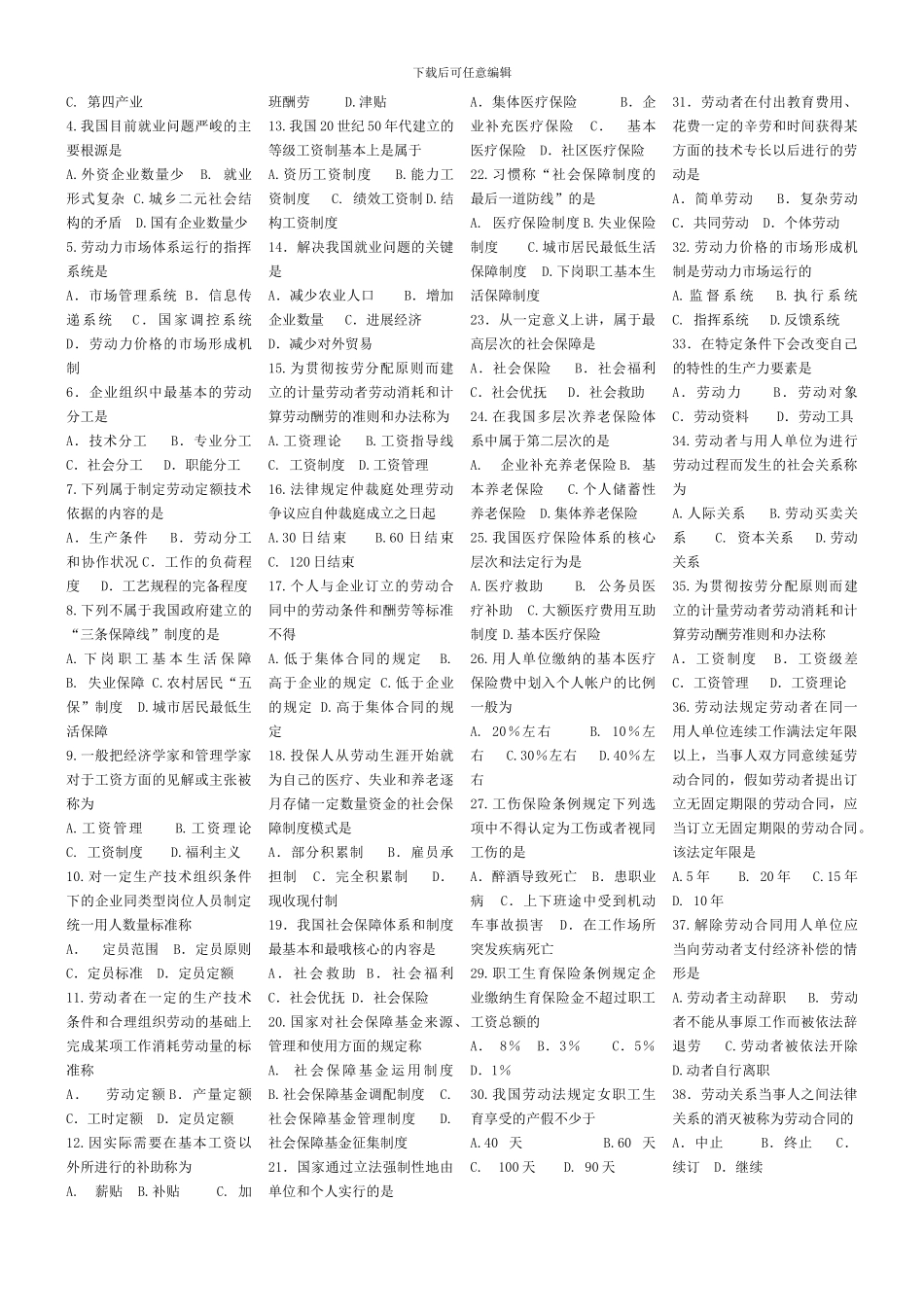 2024公共事业管理自考劳动与社会保障学_第3页