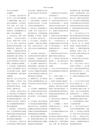 2024公共事业管理自考劳动与社会保障学