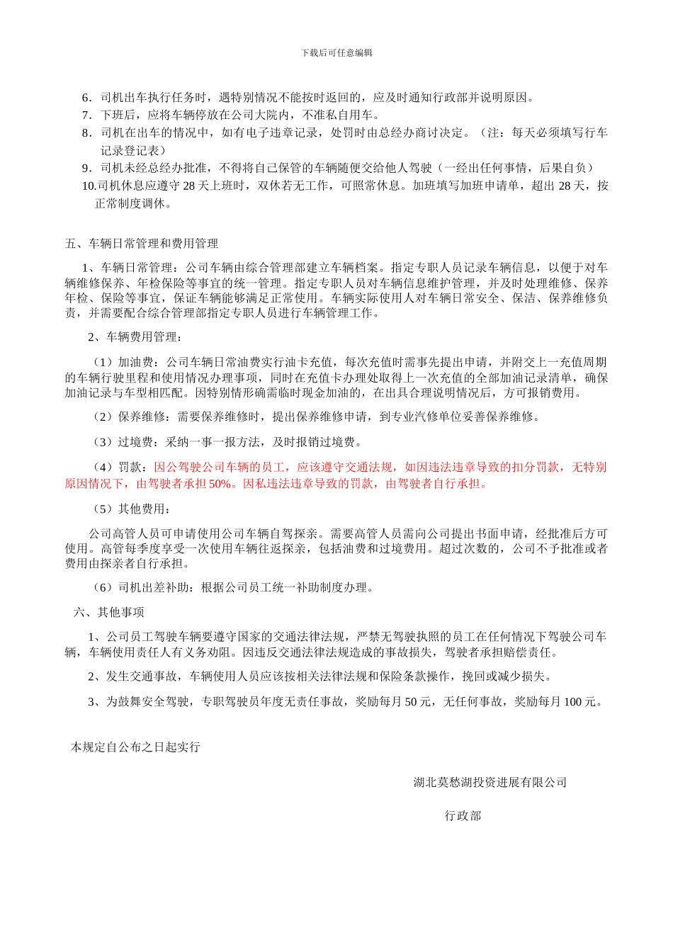 2024公司办公用车管理制度_第2页
