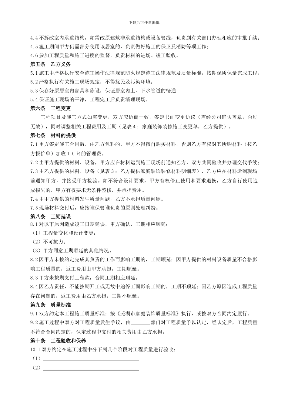 2024公司装饰装修合同_第3页